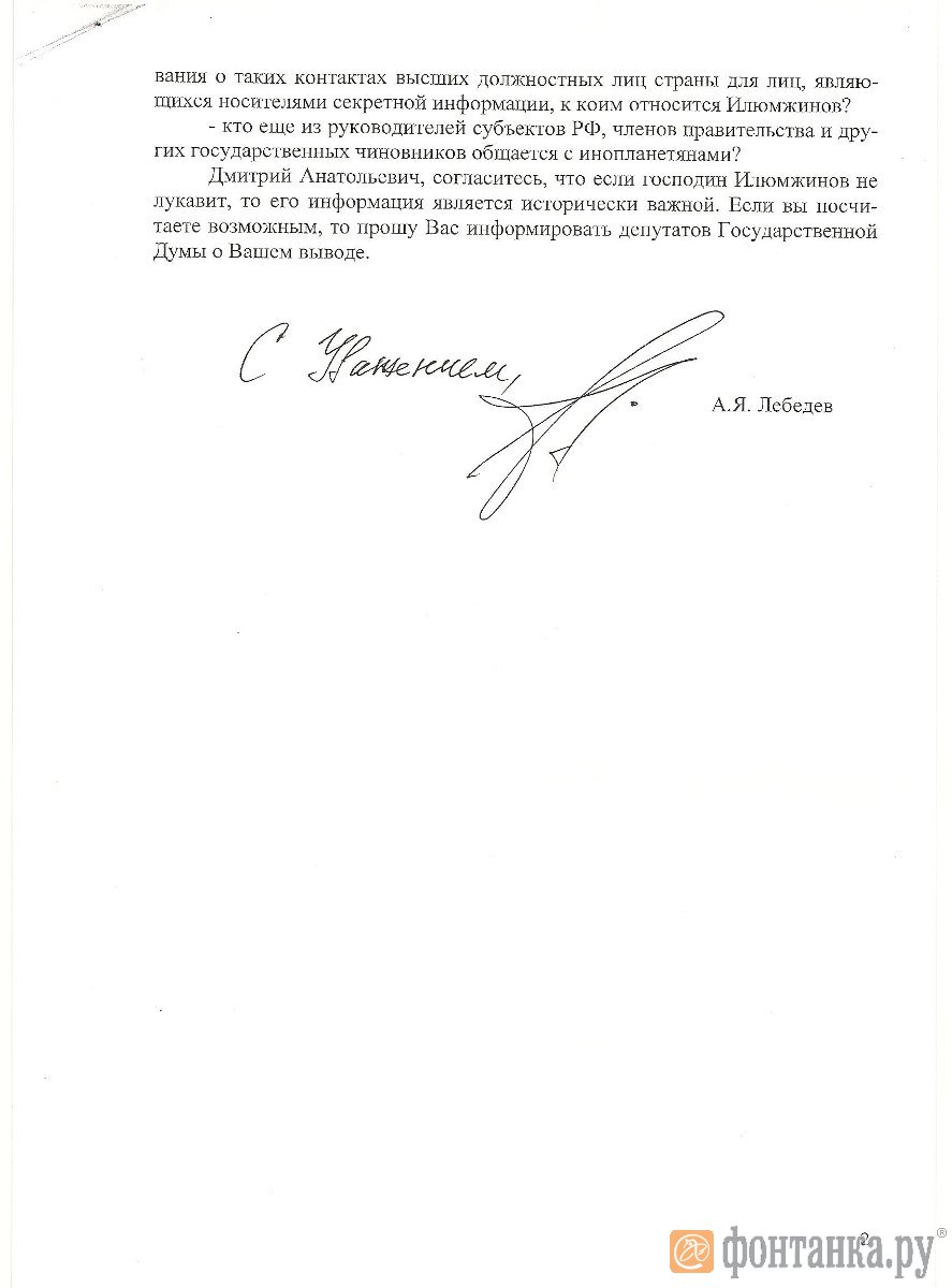 Запрос депутата Лебедева